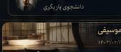 تمرین ویولن